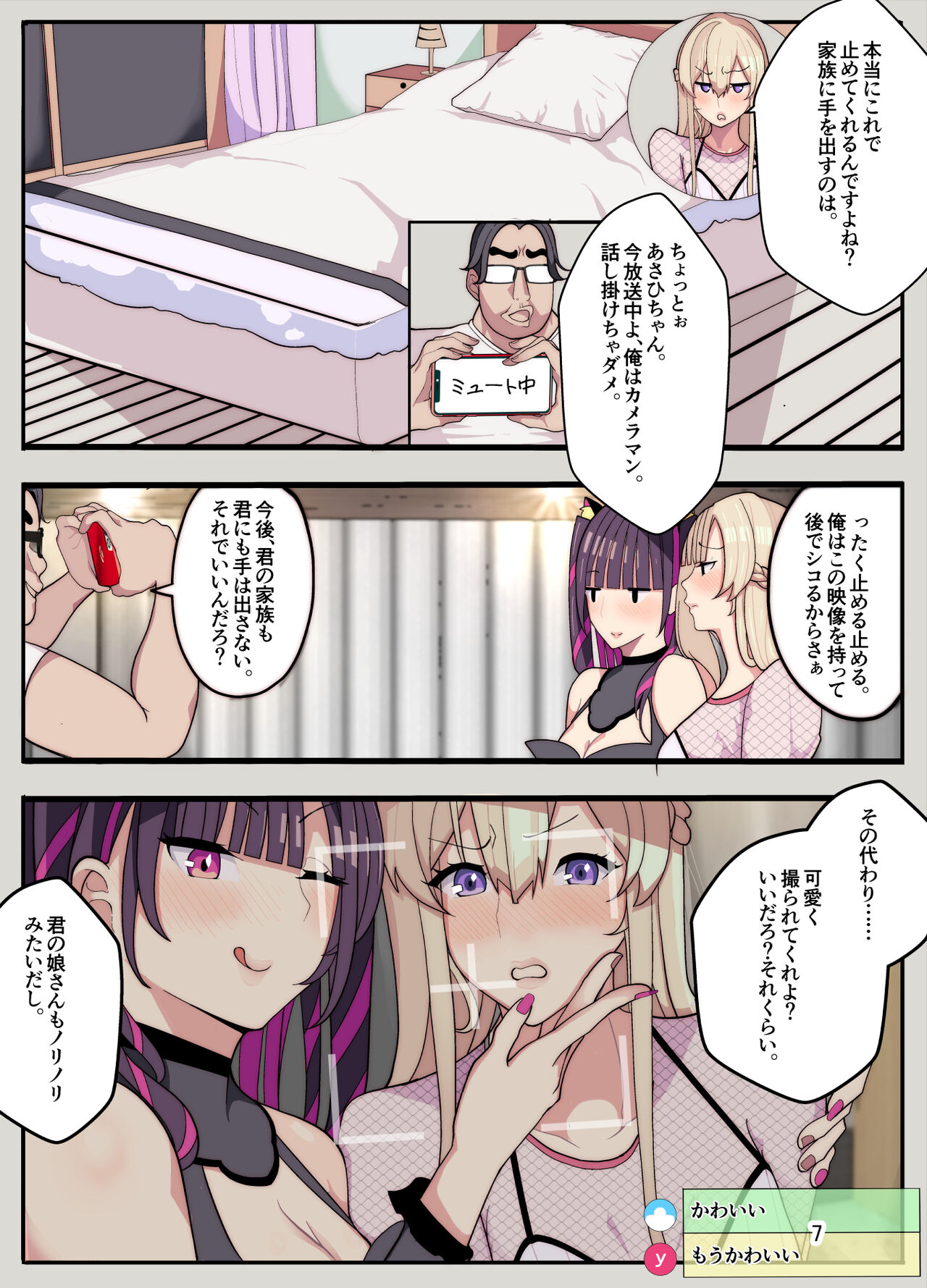 妻と娘を助けようとしたら自分が女装させられ犯された話 page 8 full