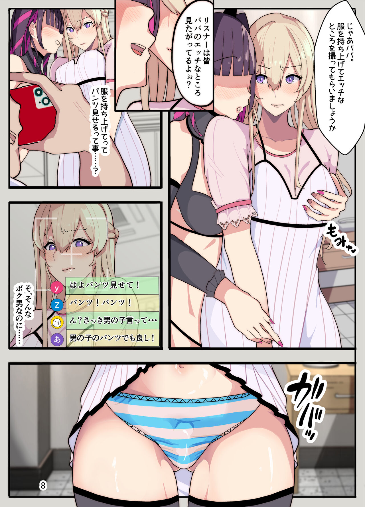 妻と娘を助けようとしたら自分が女装させられ犯された話 page 9 full