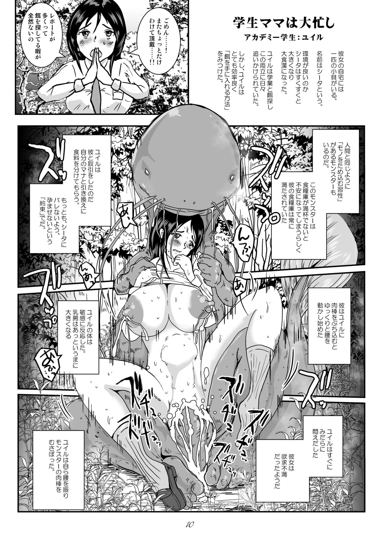 Ikinagara Nomareru Kanojowo Miteitai page 10 full