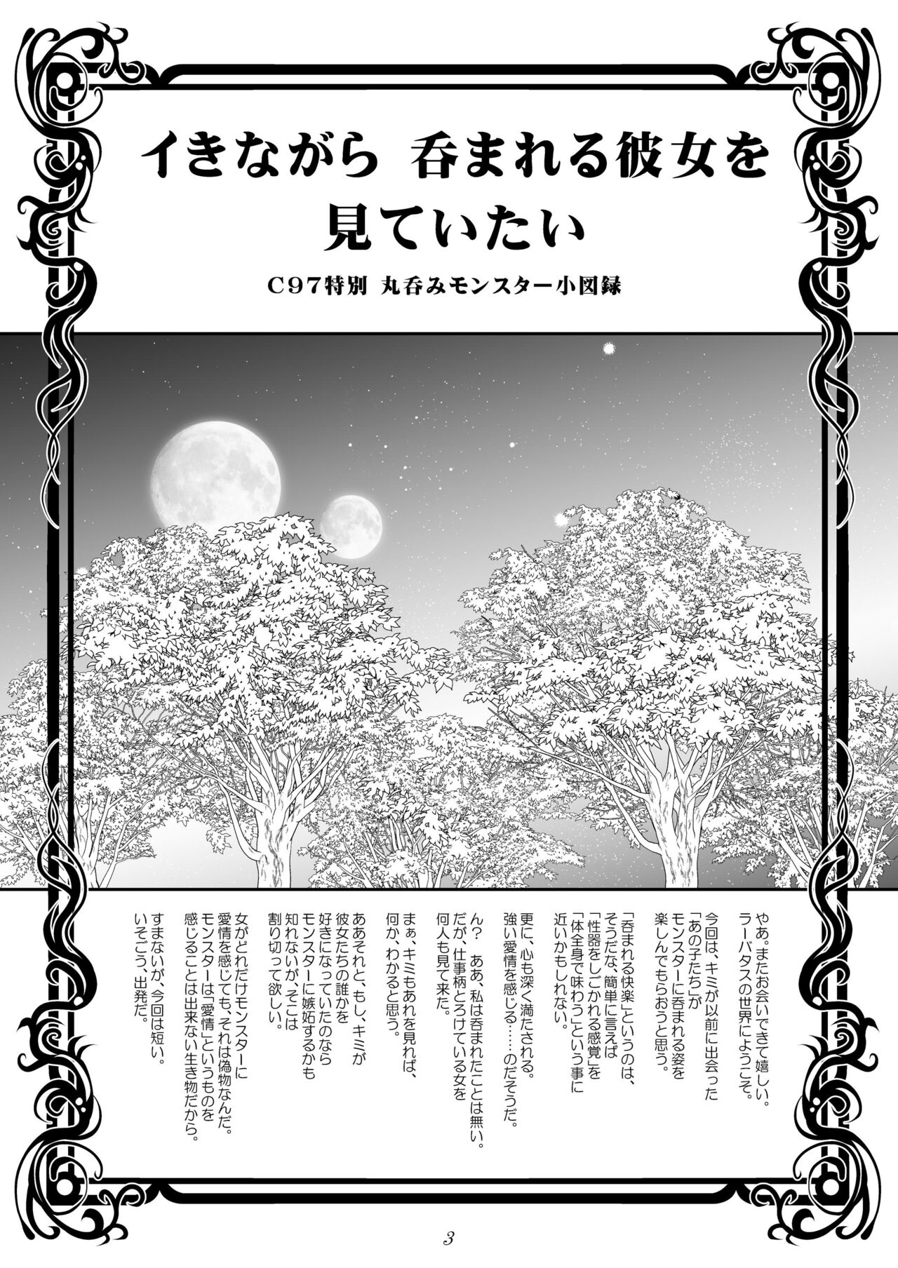 Ikinagara Nomareru Kanojowo Miteitai page 3 full