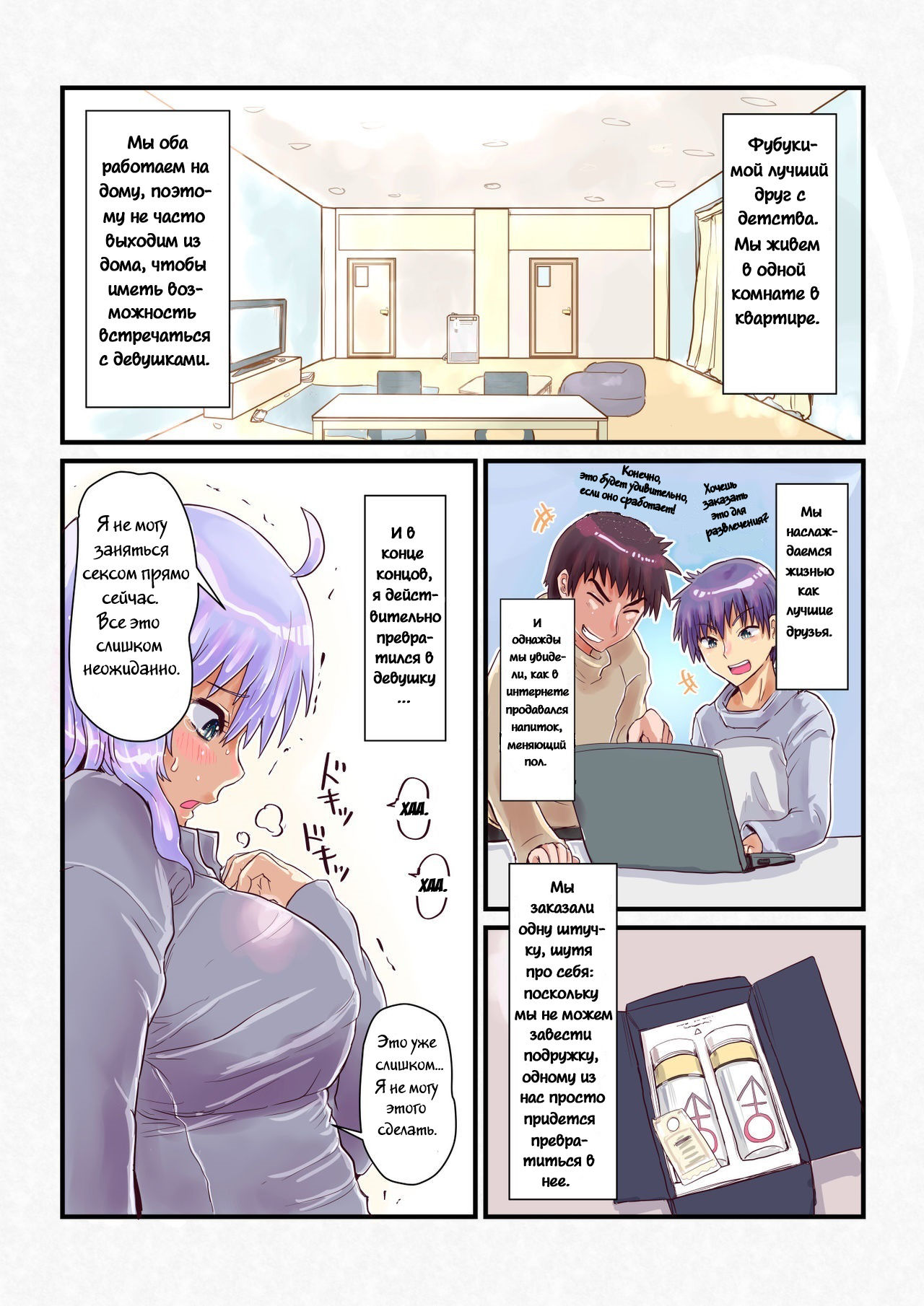 Nyotaika Shitara Osananajimi To | Напиток, изменяющий пол page 10 full