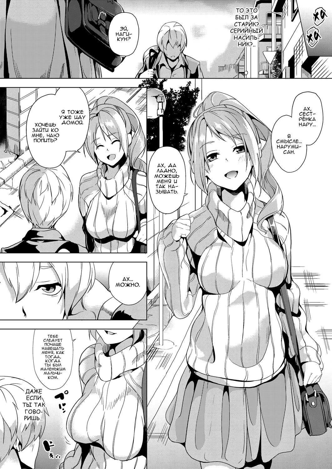 Ayatsuru Otoko ~Subete no Onna o Omoidoori ni~ Kouhen | Мужчина, контролирующий женщин page 10 full