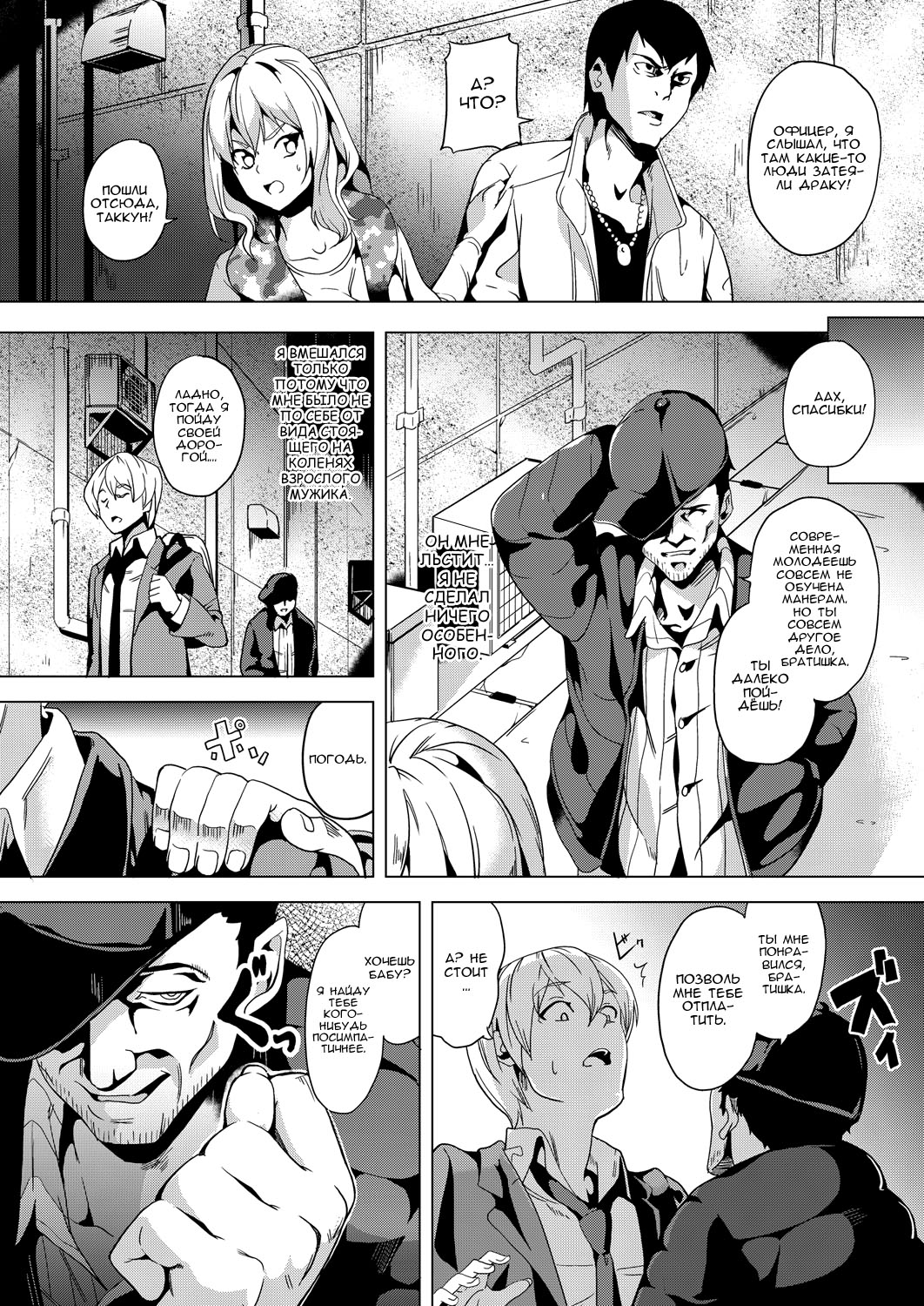 Ayatsuru Otoko ~Subete no Onna o Omoidoori ni~ Kouhen | Мужчина, контролирующий женщин page 3 full