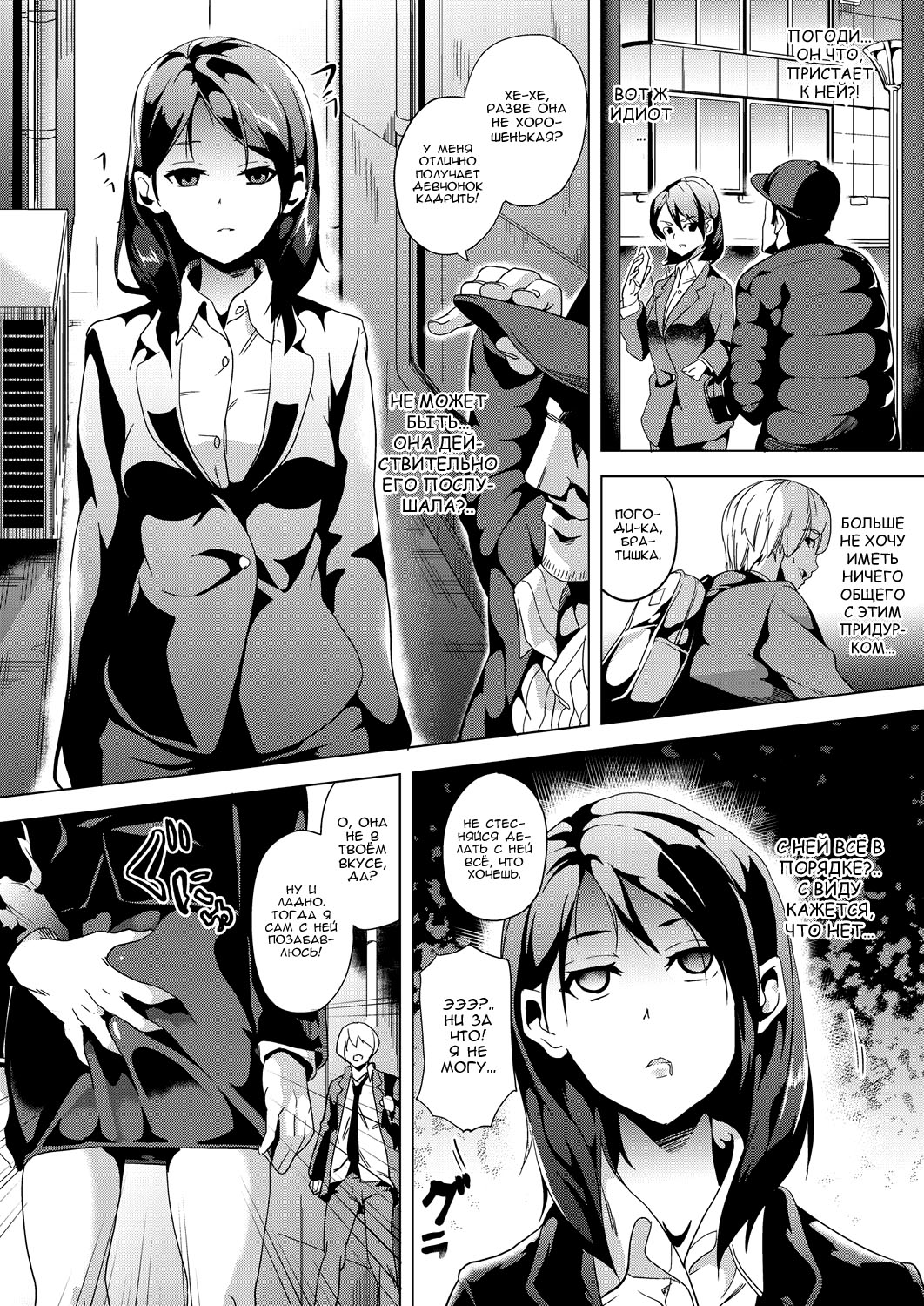 Ayatsuru Otoko ~Subete no Onna o Omoidoori ni~ Kouhen | Мужчина, контролирующий женщин page 4 full