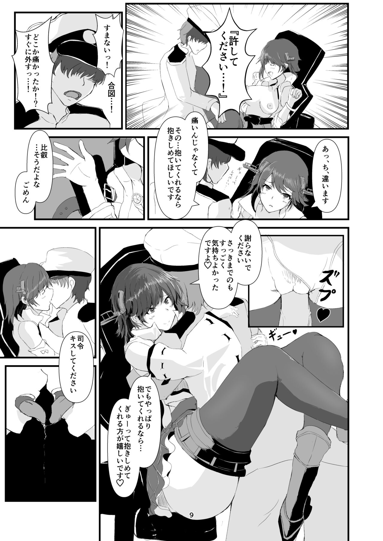 Kousoku Senkan Hiei desu! page 7 full