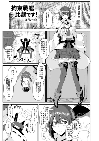 Kousoku Senkan Hiei desu! cover