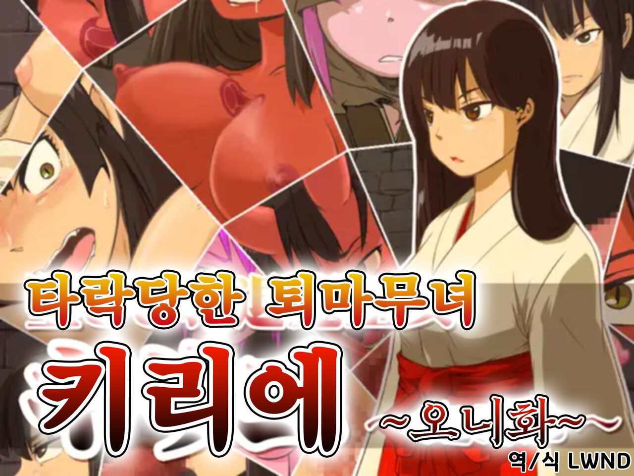 Otosare Taima Miko ~Kirie Oni Henka~ page 1 full