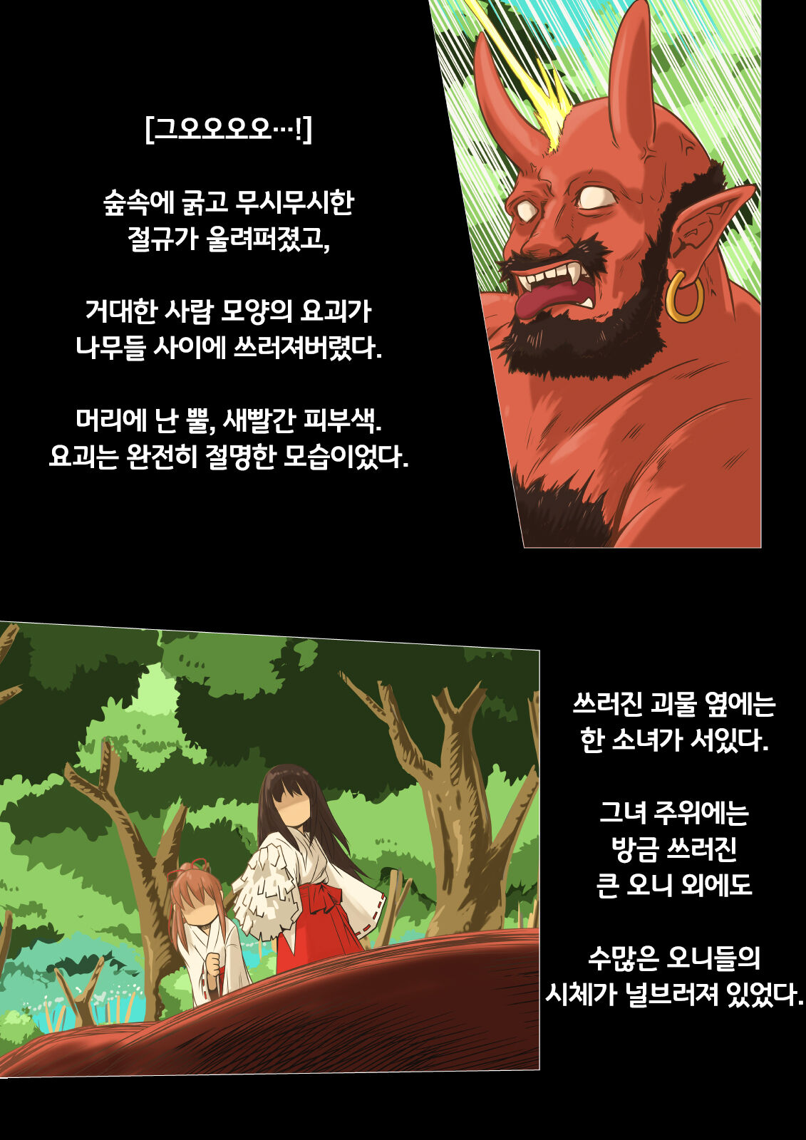 Otosare Taima Miko ~Kirie Oni Henka~ page 5 full
