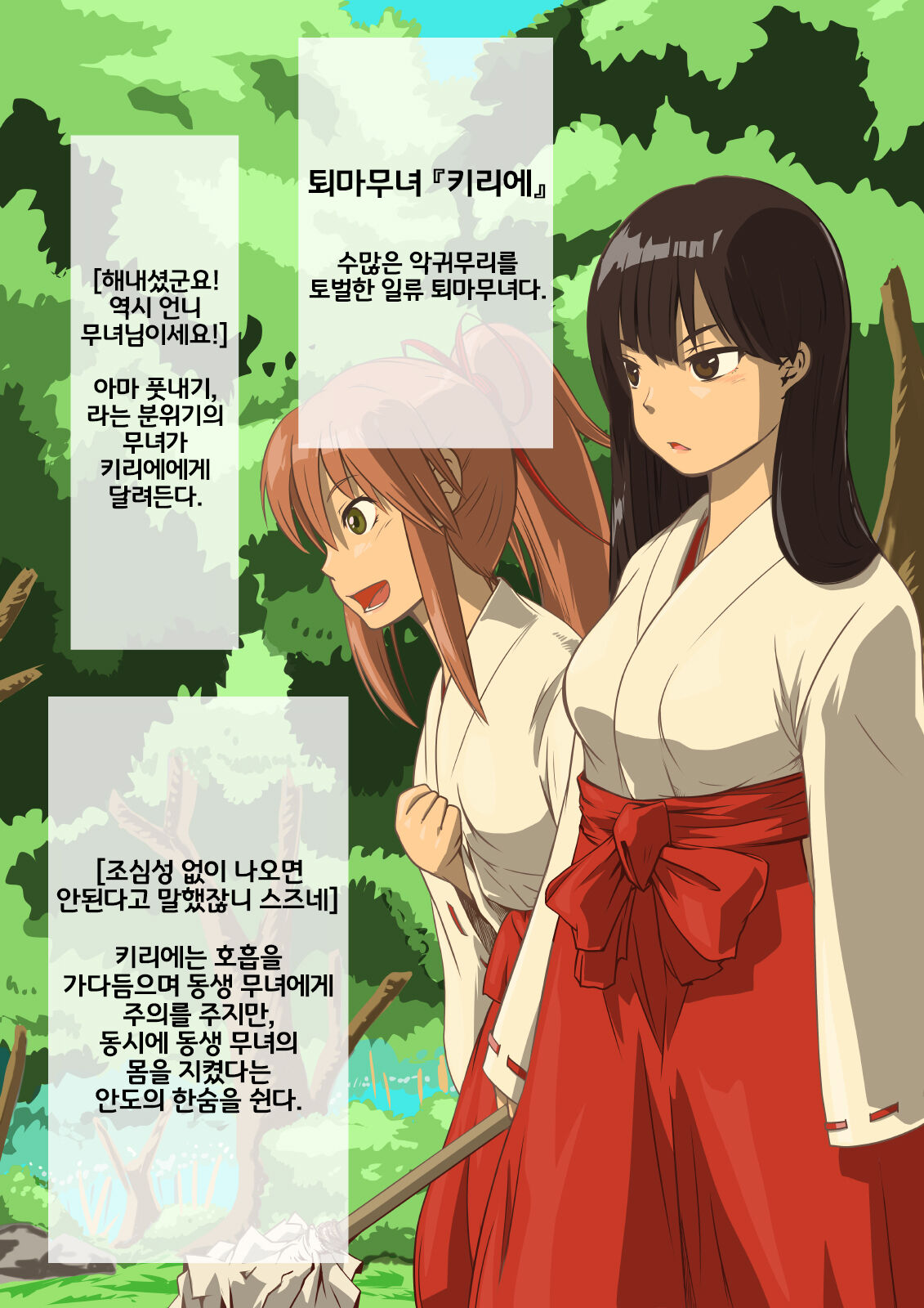 Otosare Taima Miko ~Kirie Oni Henka~ page 6 full