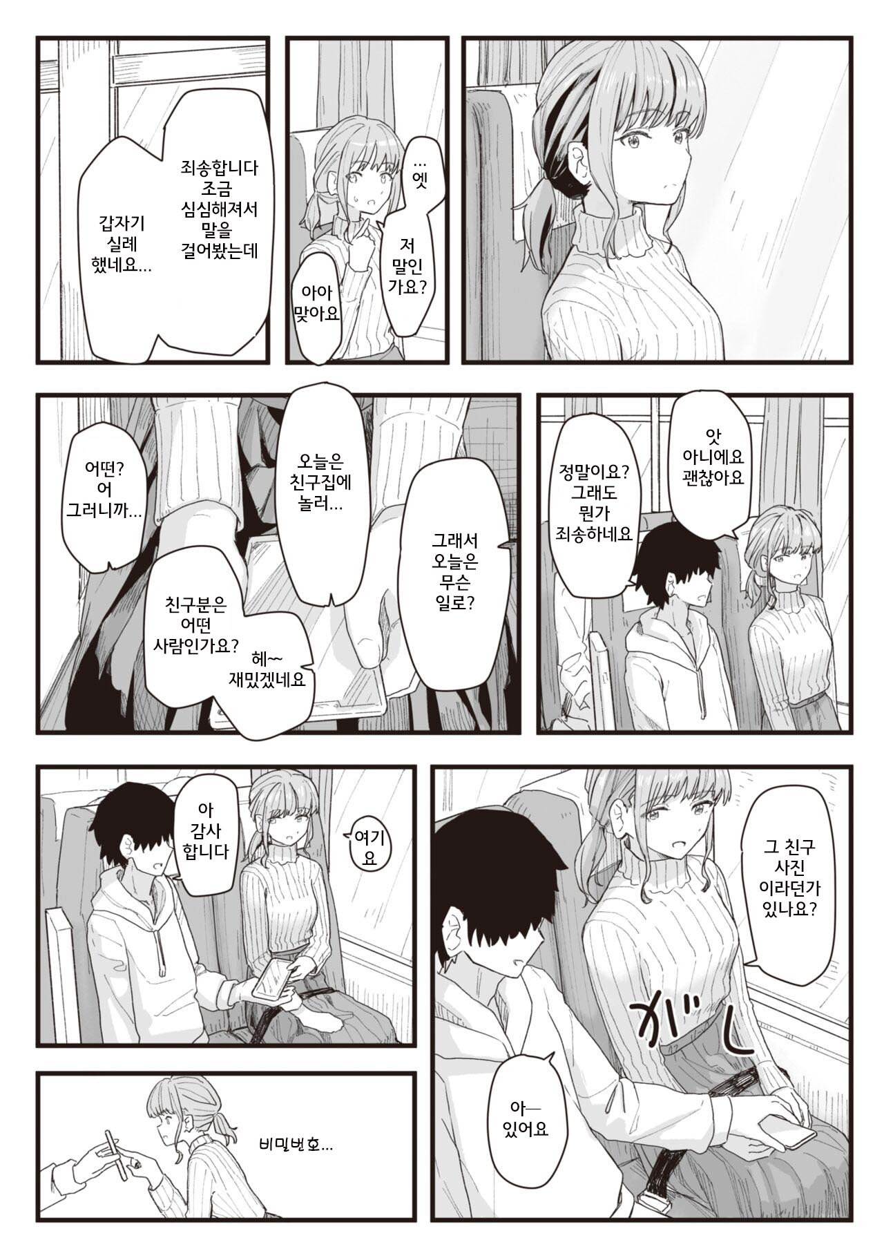 Joushiki Kaihen Katsudou Kiroku #12. Basu ni yurarete page 2 full