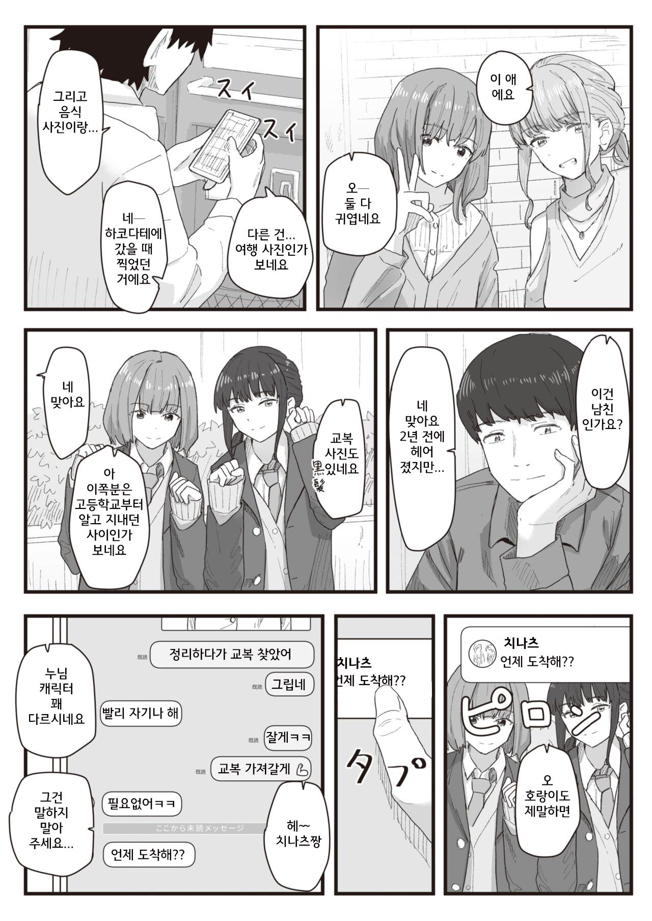 Joushiki Kaihen Katsudou Kiroku #12. Basu ni yurarete page 3 full