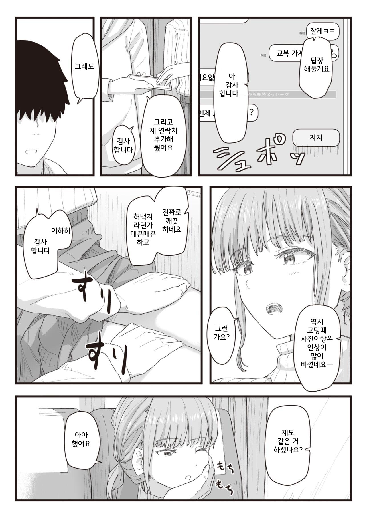 Joushiki Kaihen Katsudou Kiroku #12. Basu ni yurarete page 4 full