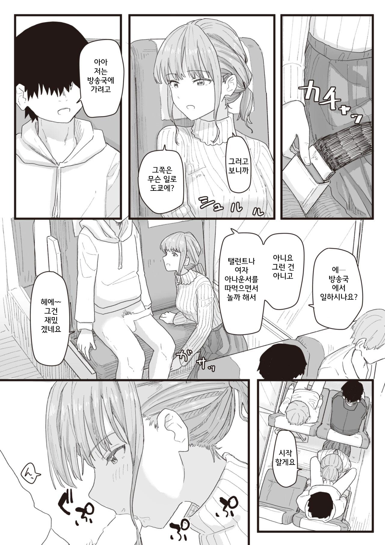 Joushiki Kaihen Katsudou Kiroku #12. Basu ni yurarete page 7 full