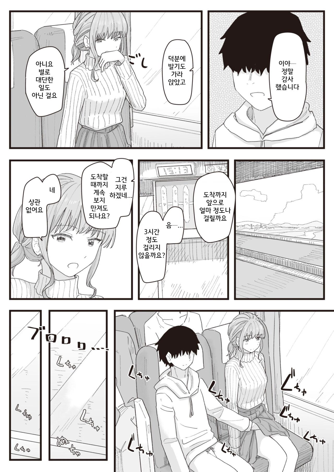Joushiki Kaihen Katsudou Kiroku #12. Basu ni yurarete page 9 full