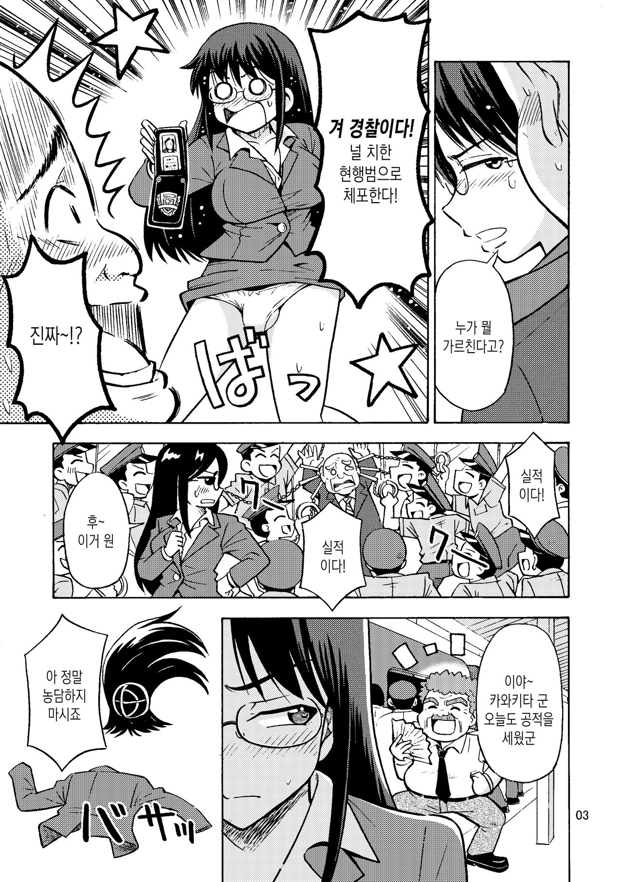 TS Chikan Sousakan | TS치한수사관 page 4 full