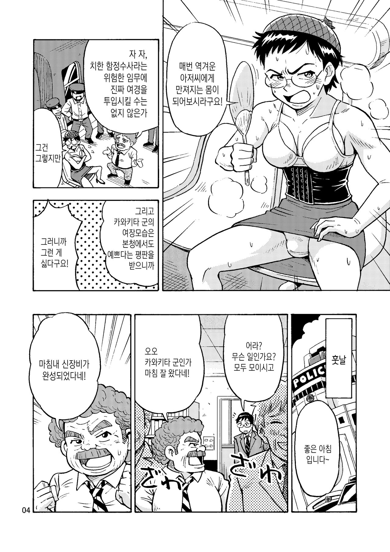 TS Chikan Sousakan | TS치한수사관 page 5 full
