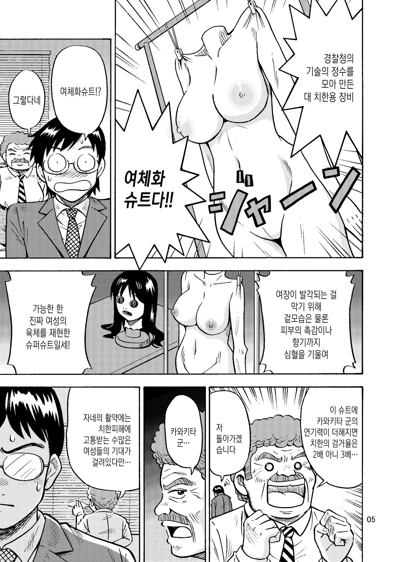 TS Chikan Sousakan | TS치한수사관 page 6 full