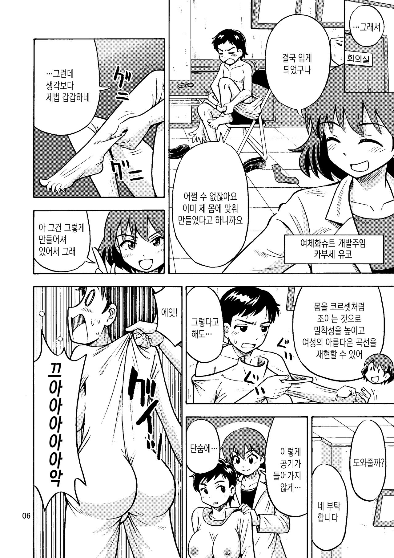 TS Chikan Sousakan | TS치한수사관 page 7 full