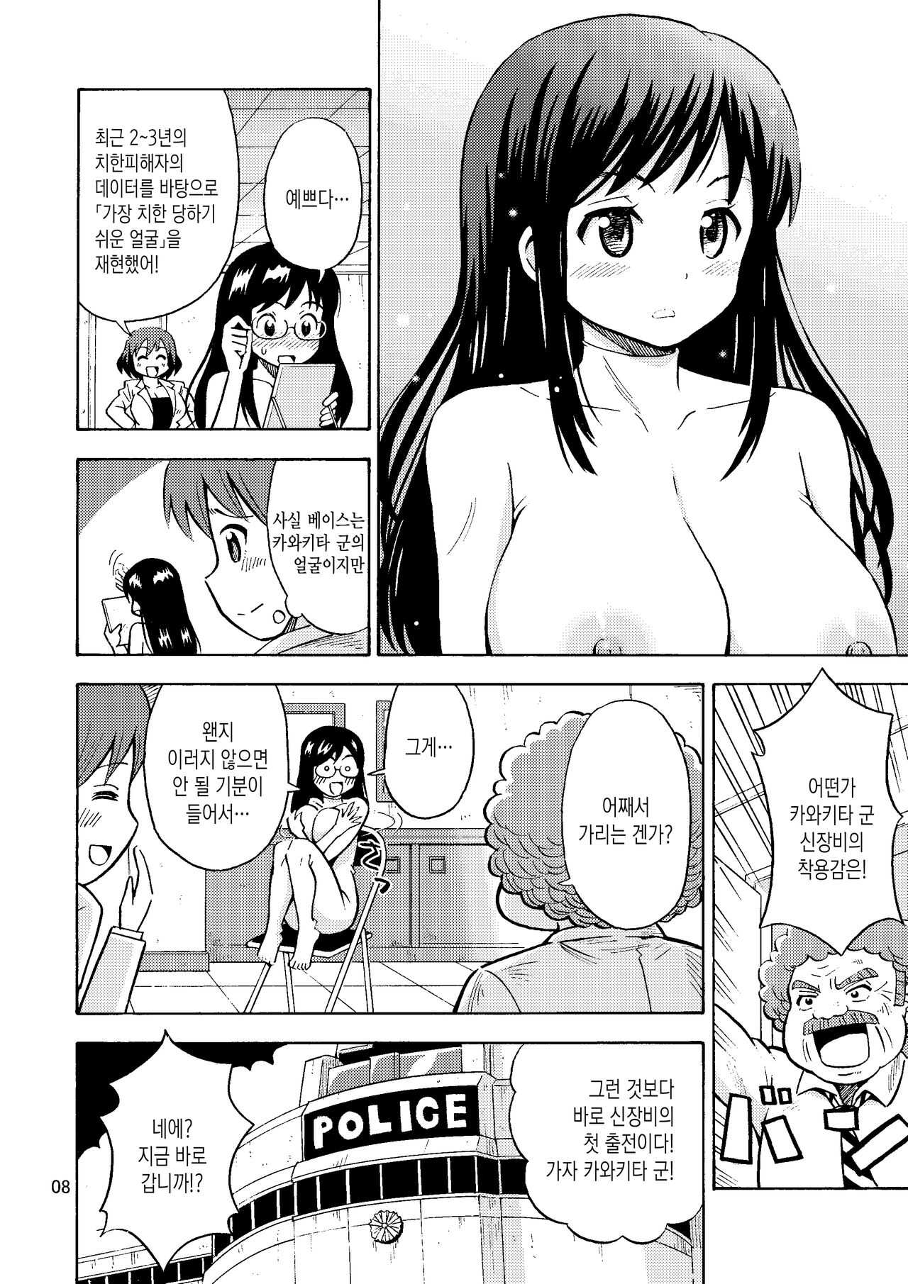 TS Chikan Sousakan | TS치한수사관 page 9 full