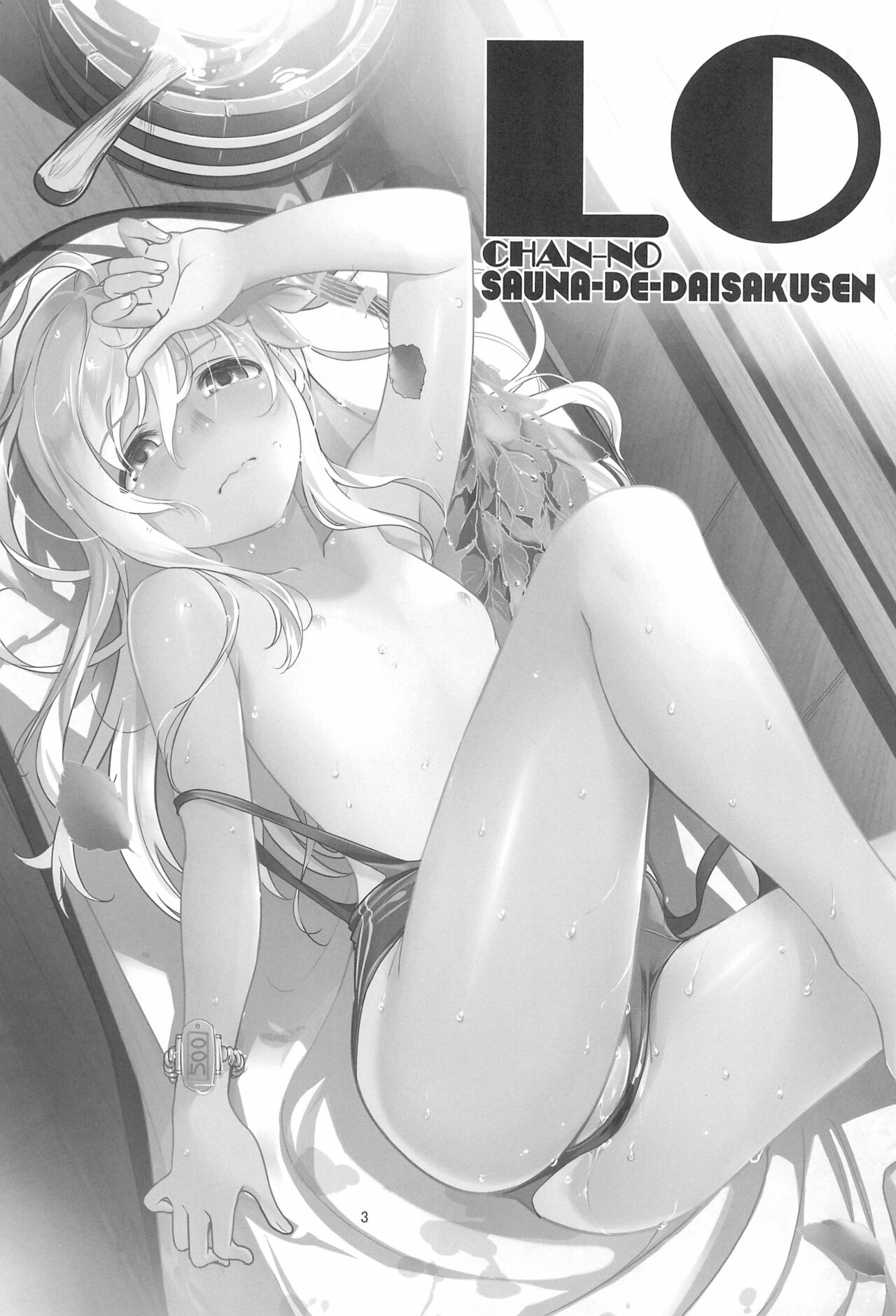 Ro-chan no Sauna de Daisakusen page 5 full