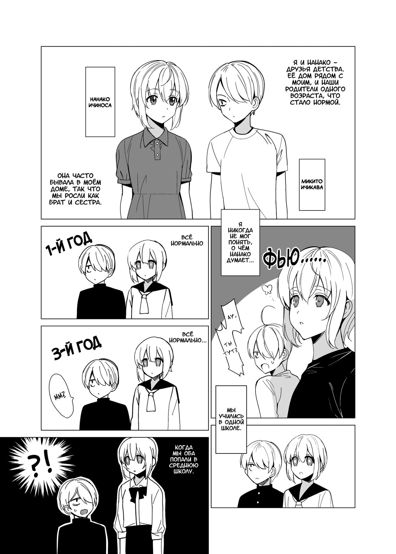 Nekoze no Kimi e | Пригибаясь к тебе page 3 full