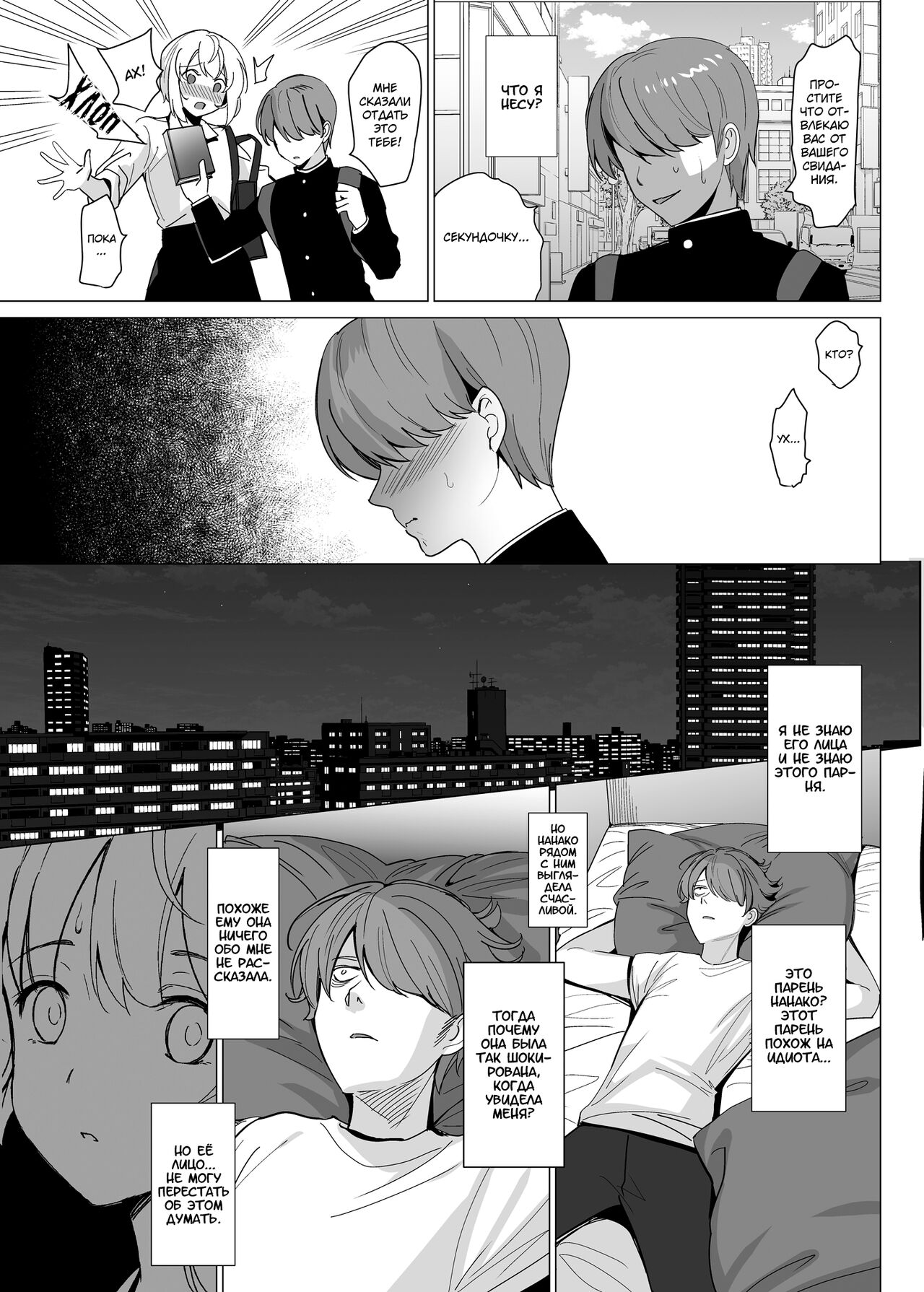 Nekoze no Kimi e | Пригибаясь к тебе page 9 full