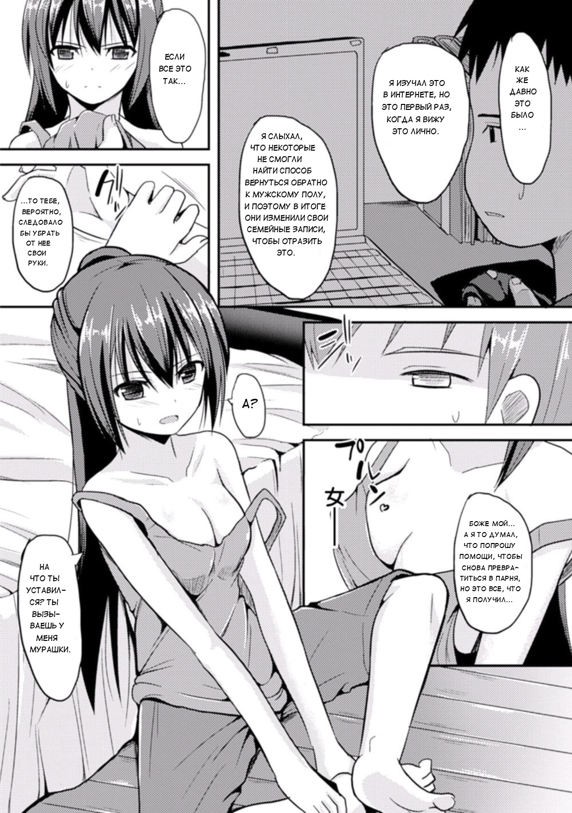 Mou Modorenai | Нет пути назад page 3 full
