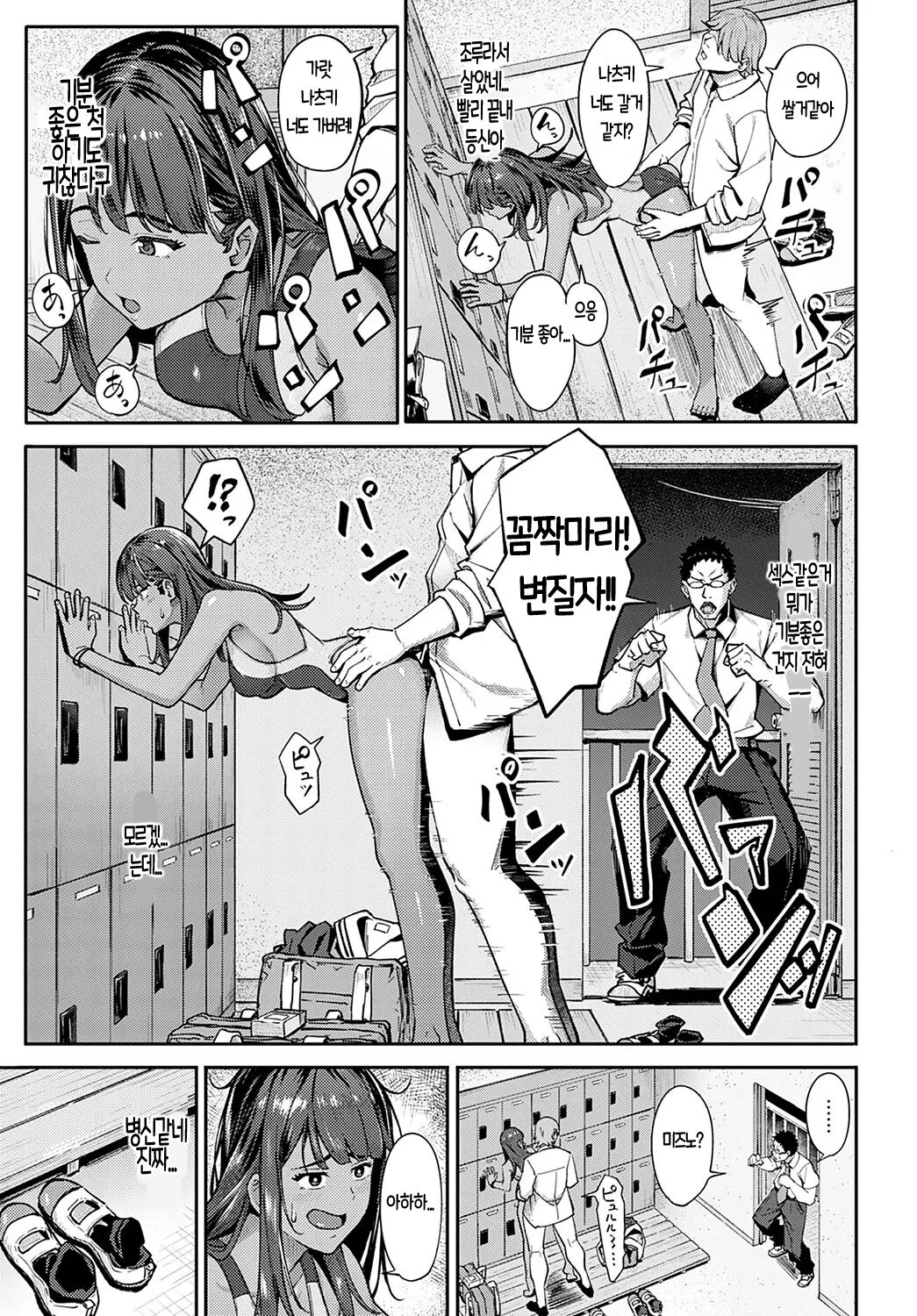 Suiei Gal no Yuueijutsu - A Swimming of swimming gal | 수영 갸루의 처세술 page 3 full