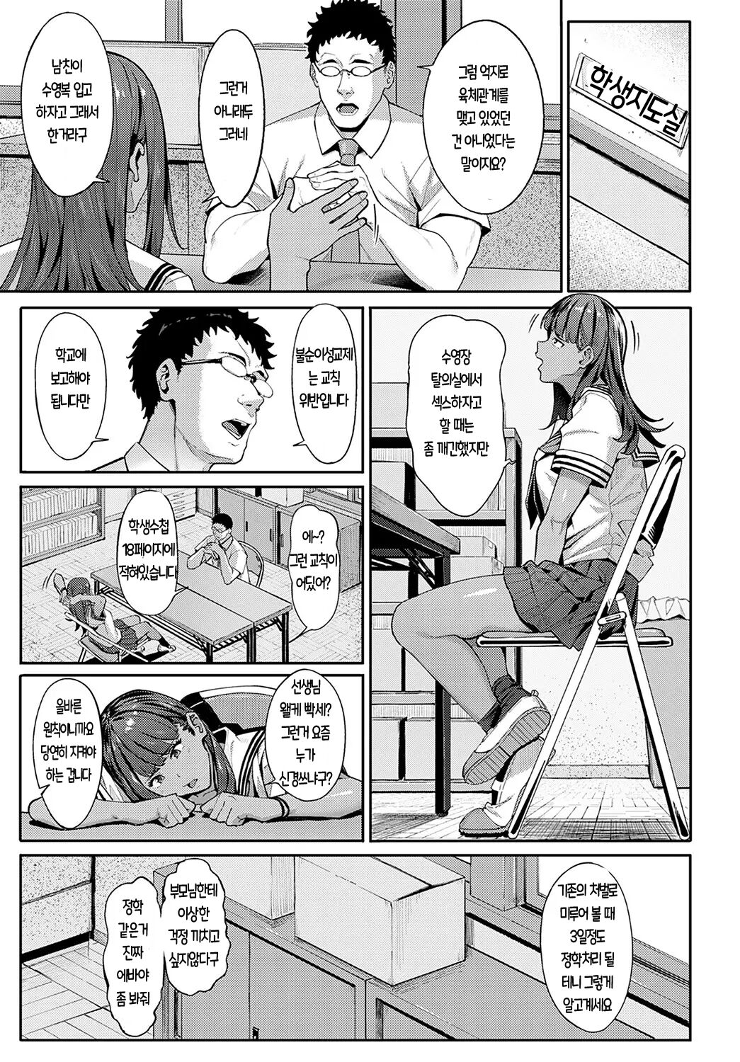 Suiei Gal no Yuueijutsu - A Swimming of swimming gal | 수영 갸루의 처세술 page 5 full