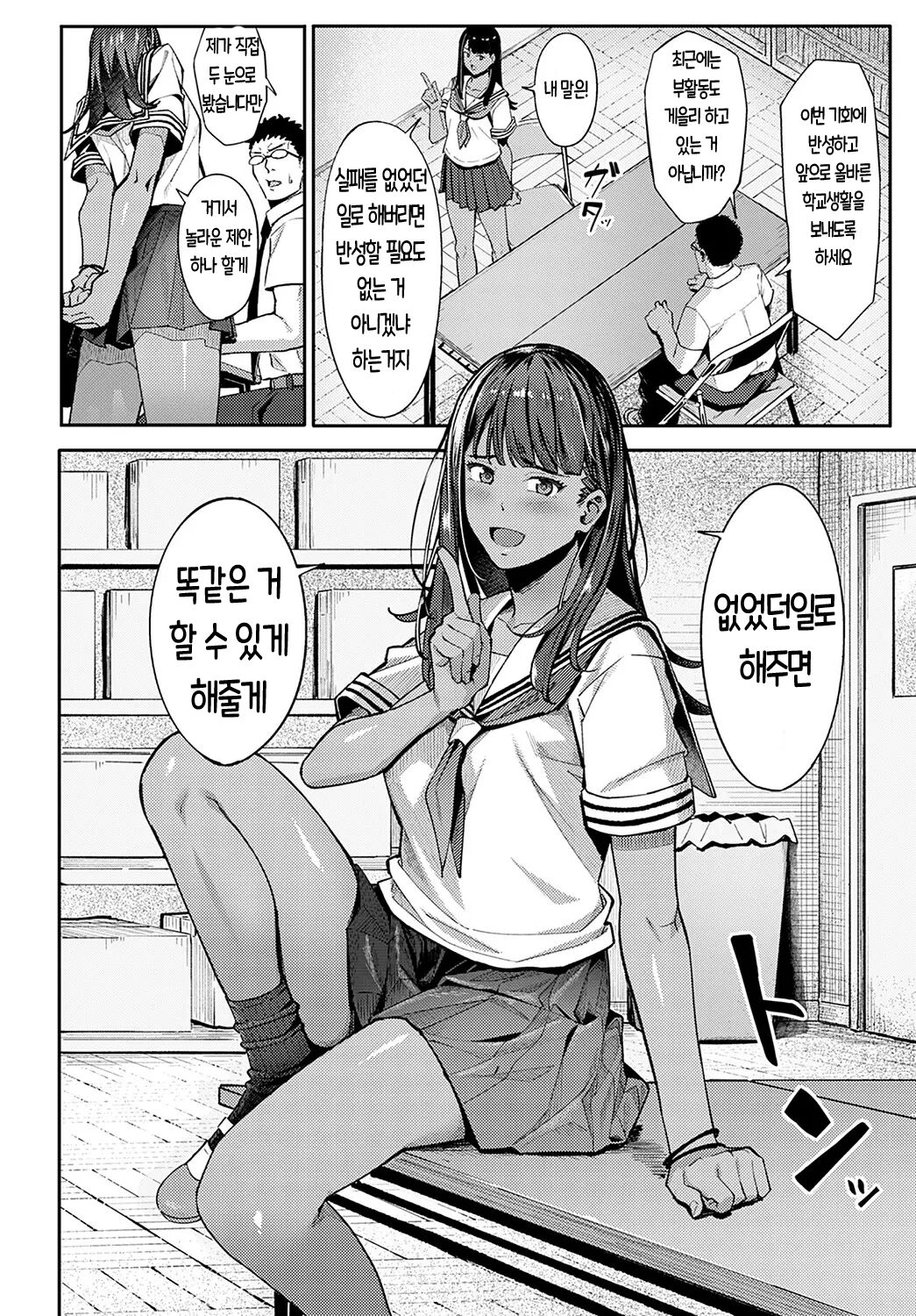 Suiei Gal no Yuueijutsu - A Swimming of swimming gal | 수영 갸루의 처세술 page 6 full