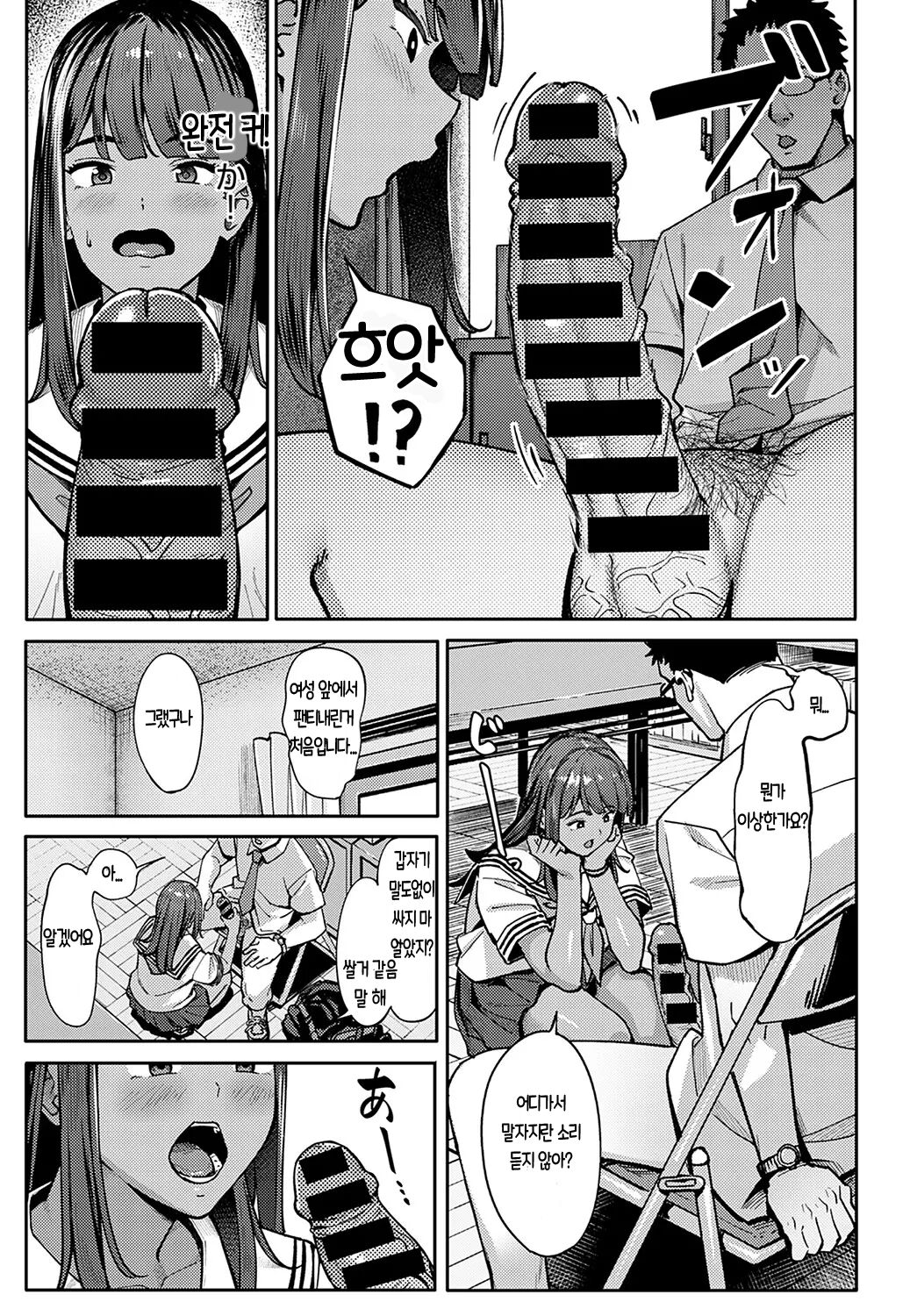 Suiei Gal no Yuueijutsu - A Swimming of swimming gal | 수영 갸루의 처세술 page 9 full