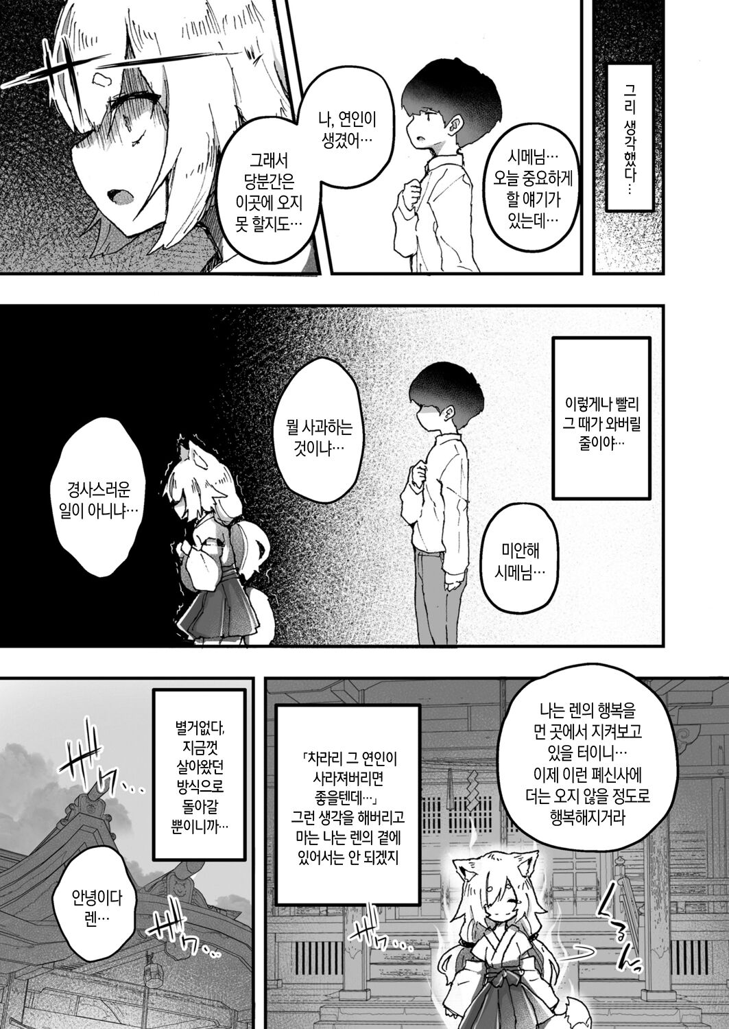 Kitsune no Kami-sama wa Nagusametai 2 | 여우 신님은 위로해주고 싶어 2 page 3 full