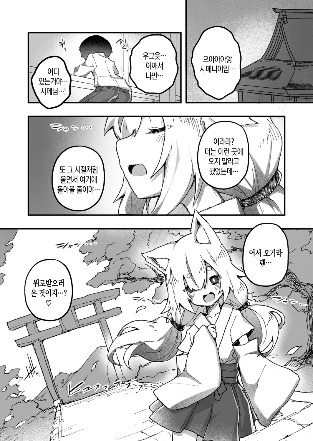 Kitsune no Kami-sama wa Nagusametai 2 | 여우 신님은 위로해주고 싶어 2 page 8 full