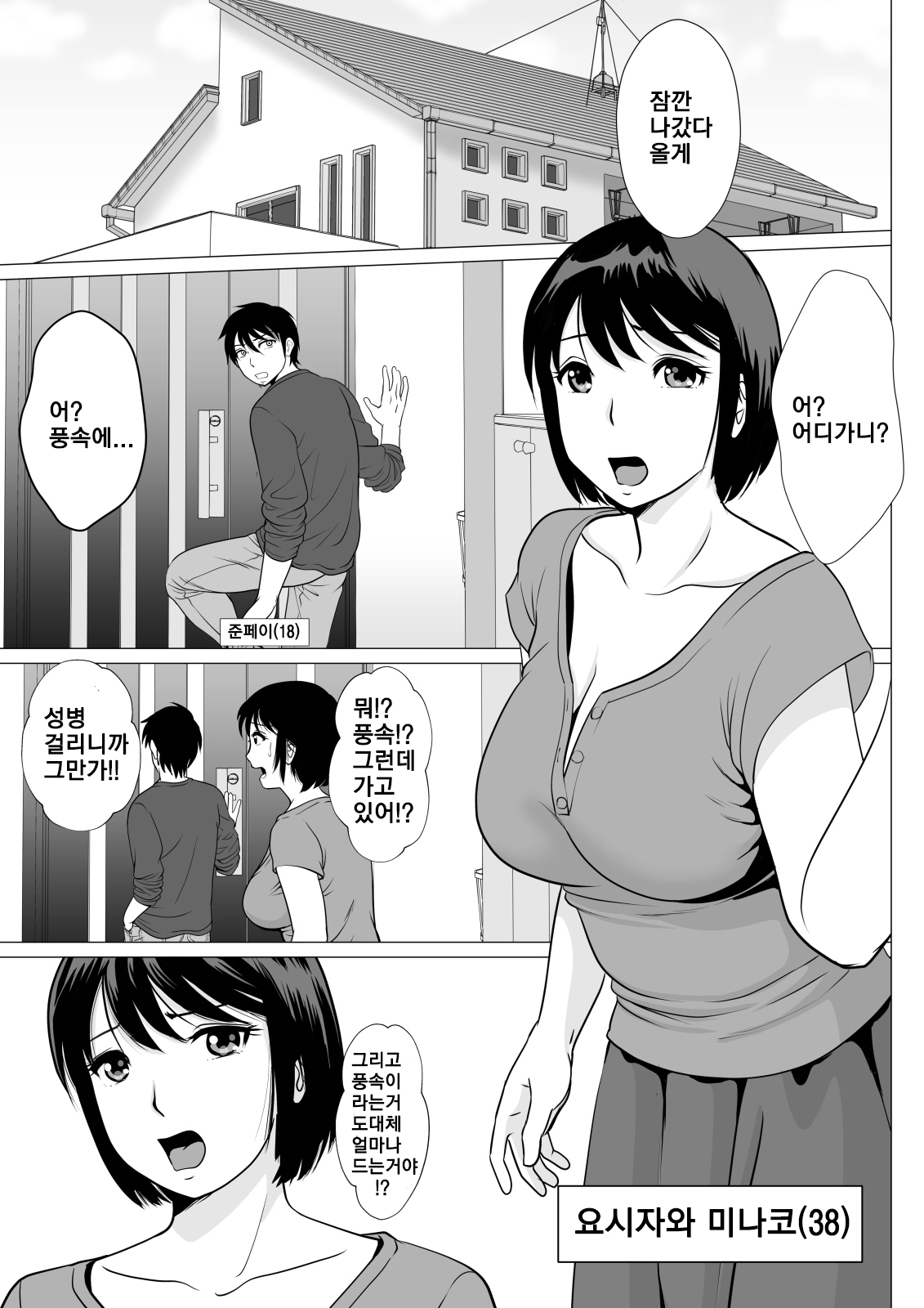 Cospa Saikyou!? Okaa-san Fuuzokuㅣ가성비 최고! 엄마 풍속 page 2 full