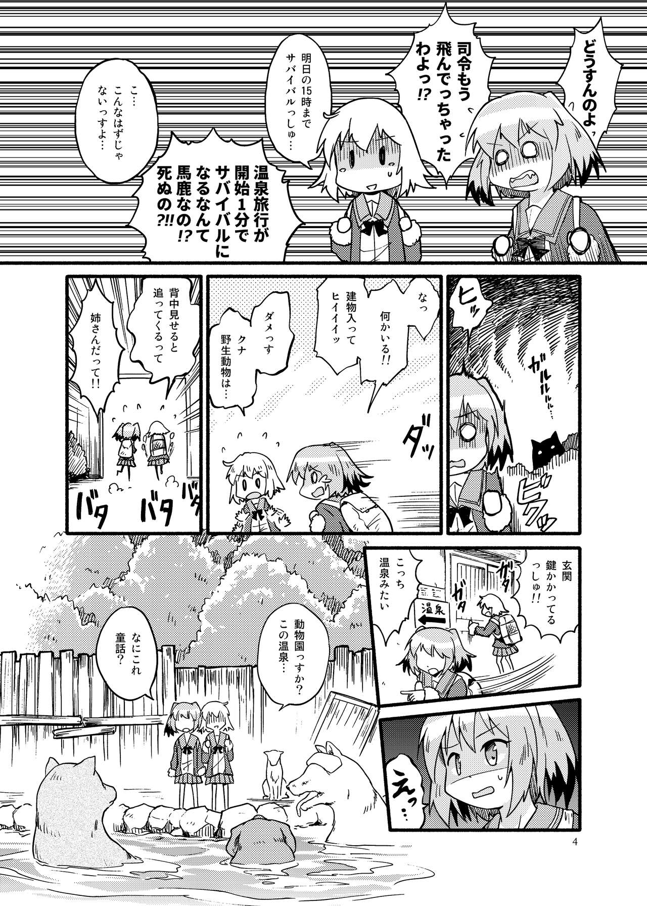 Shimu to Kuna page 4 full