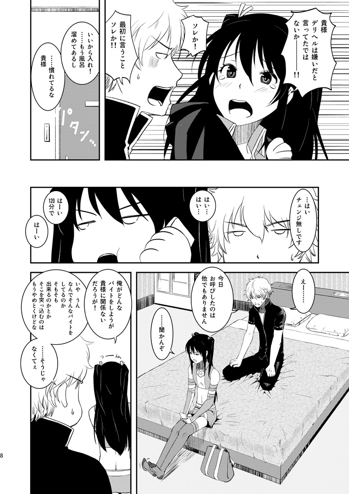 Ichaicha Koibito Course 120Pun 27000Yen page 5 full