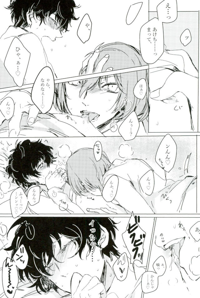Zoku yume kara sameta yume page 9 full