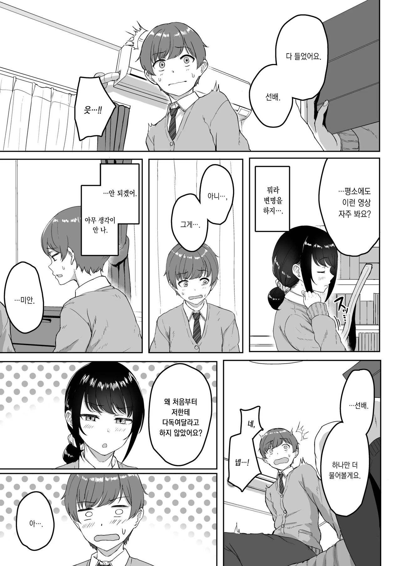 Kouhai Kanojo ni ASMR Kiiteru no ga Baremashita | 후배인 여친에게 ASMR을 듣는 걸 들켰습니다 page 4 full