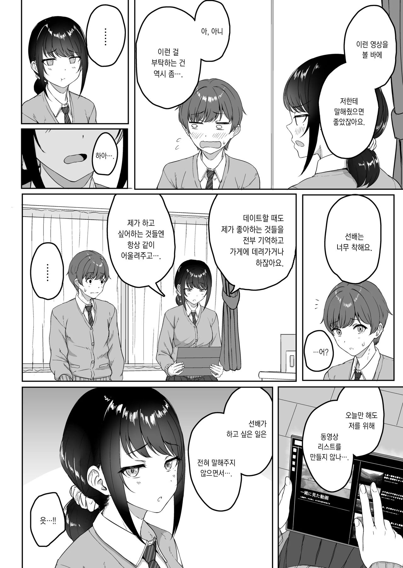 Kouhai Kanojo ni ASMR Kiiteru no ga Baremashita | 후배인 여친에게 ASMR을 듣는 걸 들켰습니다 page 5 full
