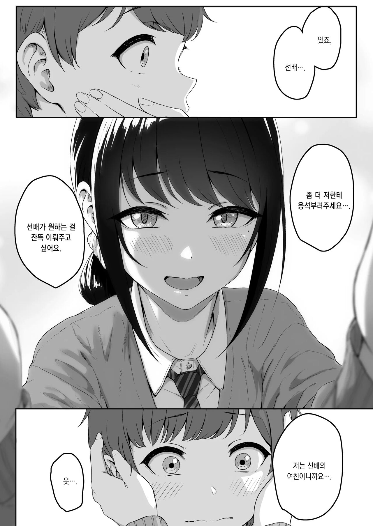 Kouhai Kanojo ni ASMR Kiiteru no ga Baremashita | 후배인 여친에게 ASMR을 듣는 걸 들켰습니다 page 7 full