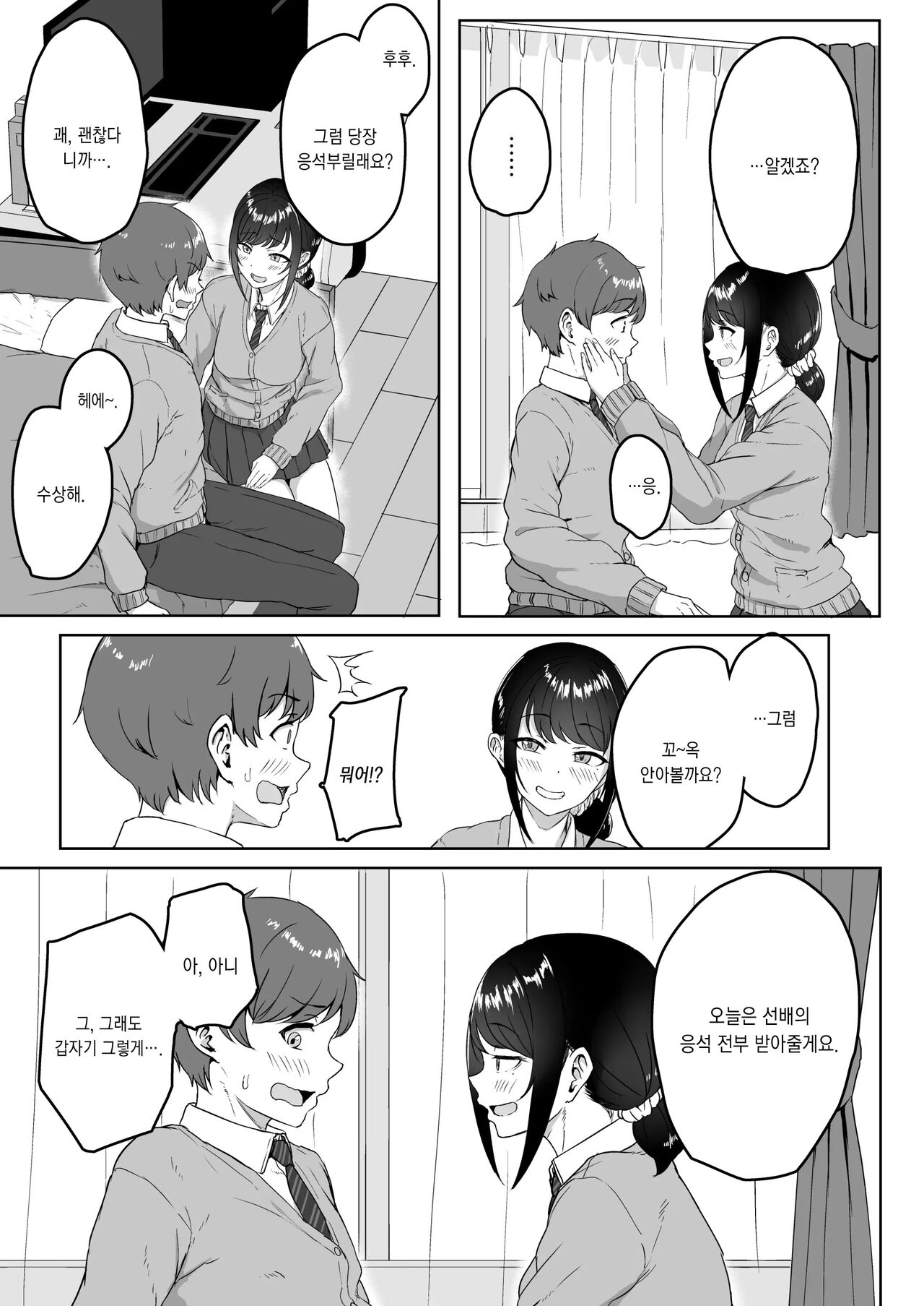 Kouhai Kanojo ni ASMR Kiiteru no ga Baremashita | 후배인 여친에게 ASMR을 듣는 걸 들켰습니다 page 8 full