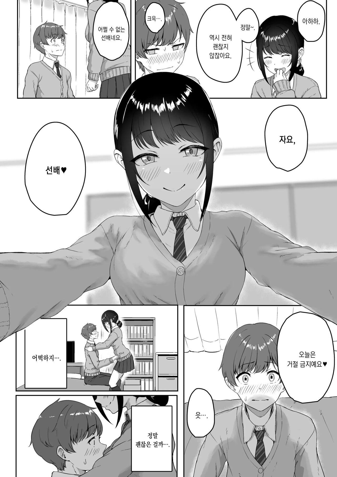Kouhai Kanojo ni ASMR Kiiteru no ga Baremashita | 후배인 여친에게 ASMR을 듣는 걸 들켰습니다 page 9 full