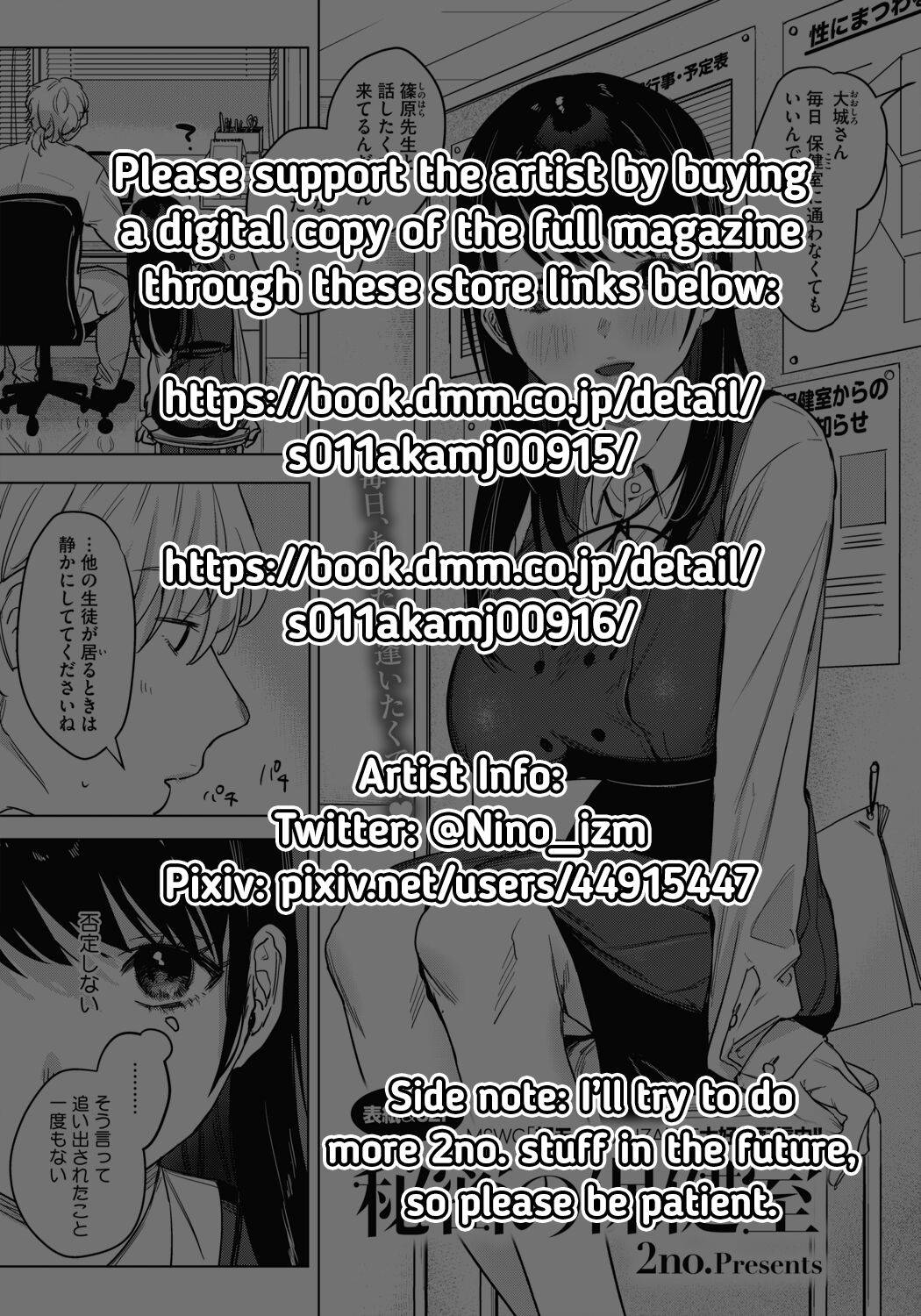 Himitsu no Hokenshitsu | The Secret Infirmary page 2 full