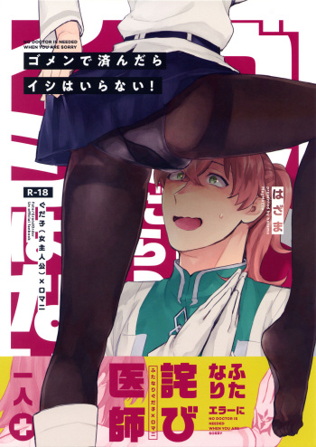 Gomen de Sundara Ishi wa Iranai! cover