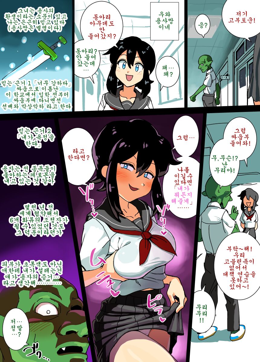 Yūsha-chan page 9 full