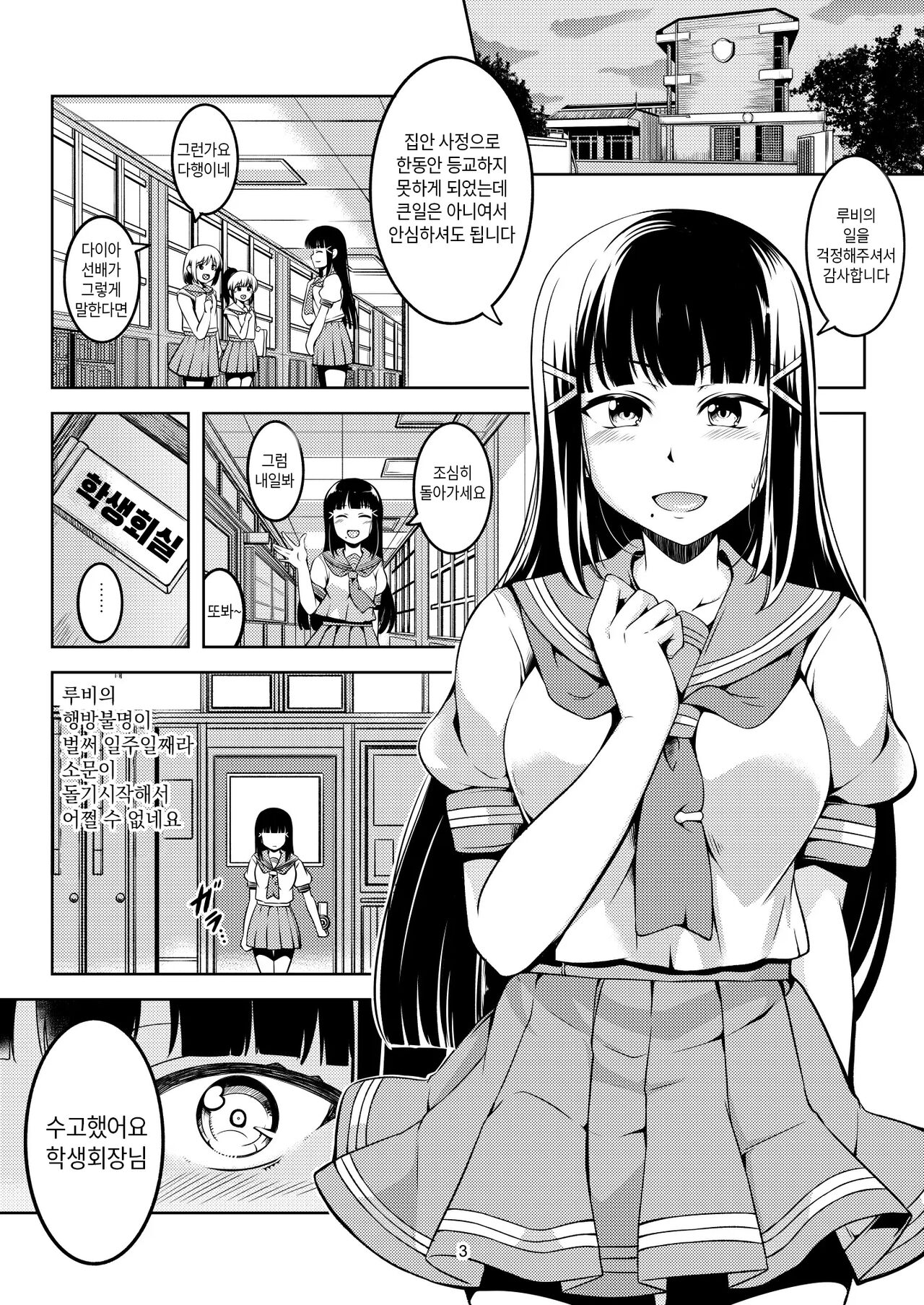 Idol Saiin Rakuen VR CASE2: Kurosawa Dia | 아이돌 최음 낙원 VR Case2. 쿠로사와 다이아 page 5 full
