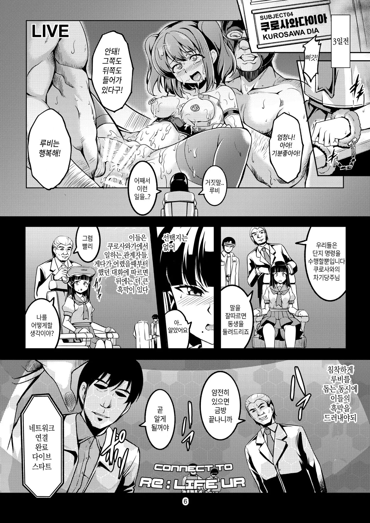 Idol Saiin Rakuen VR CASE2: Kurosawa Dia | 아이돌 최음 낙원 VR Case2. 쿠로사와 다이아 page 8 full