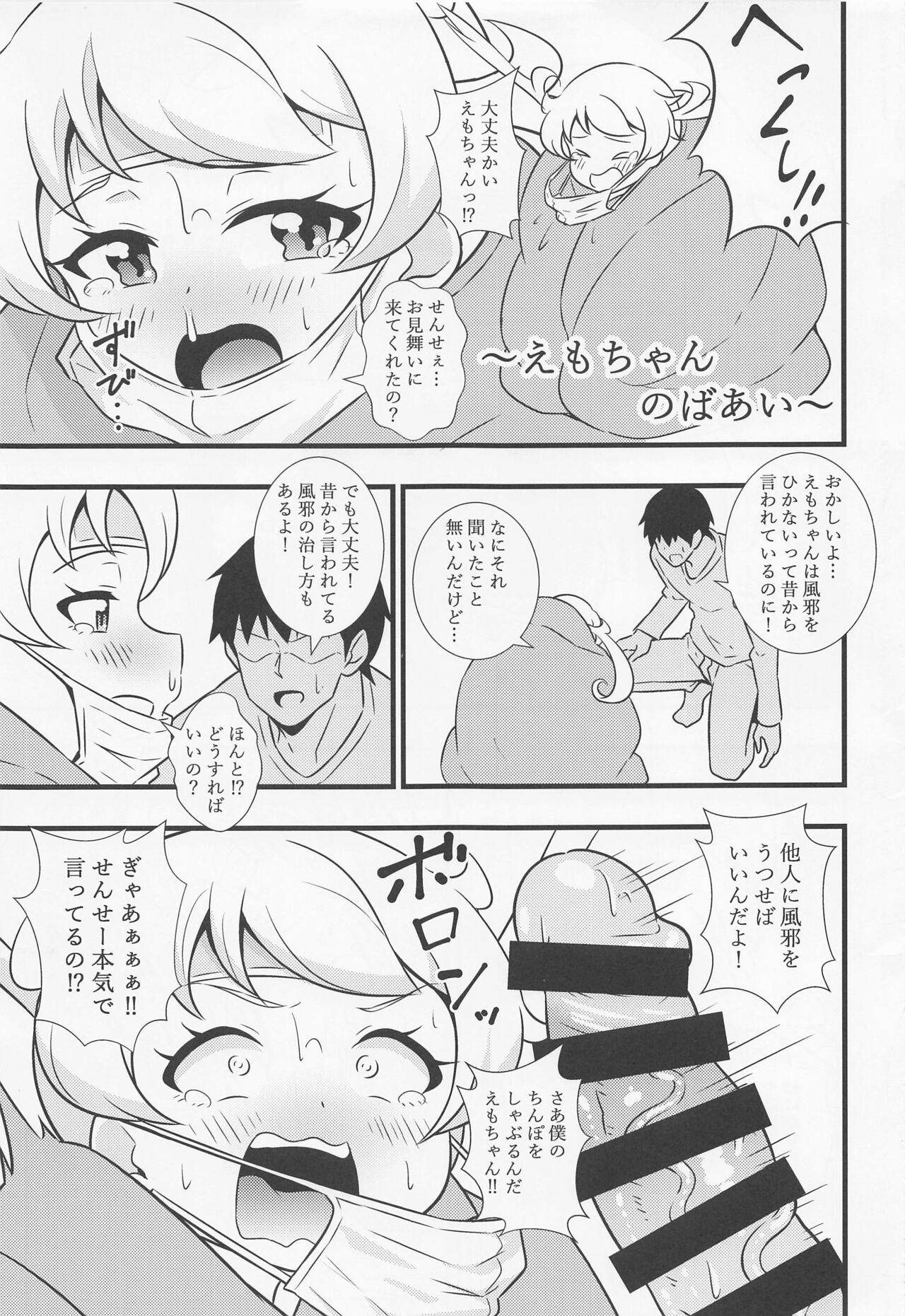 Ecchi na Hon Matomete mita 3 page 10 full