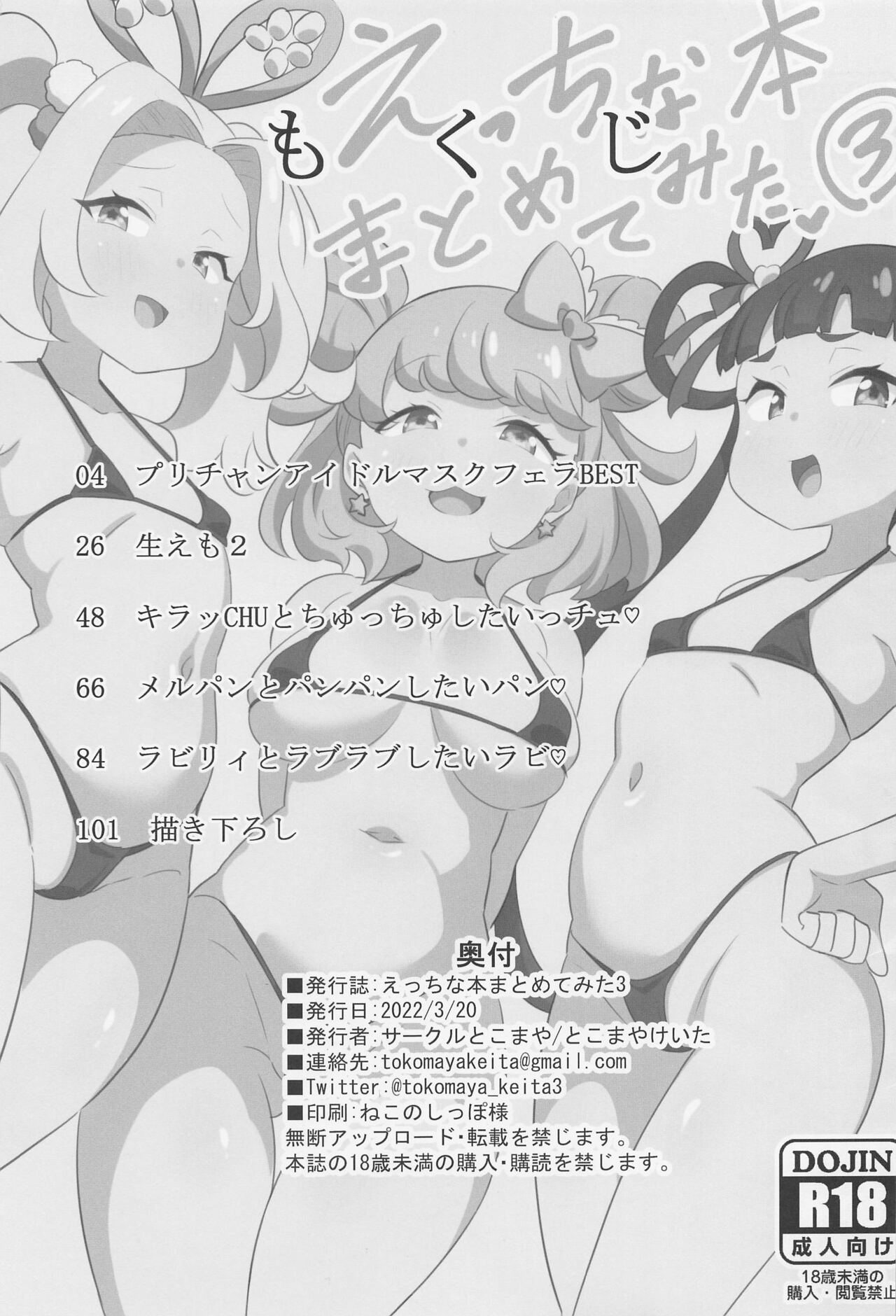 Ecchi na Hon Matomete mita 3 page 2 full