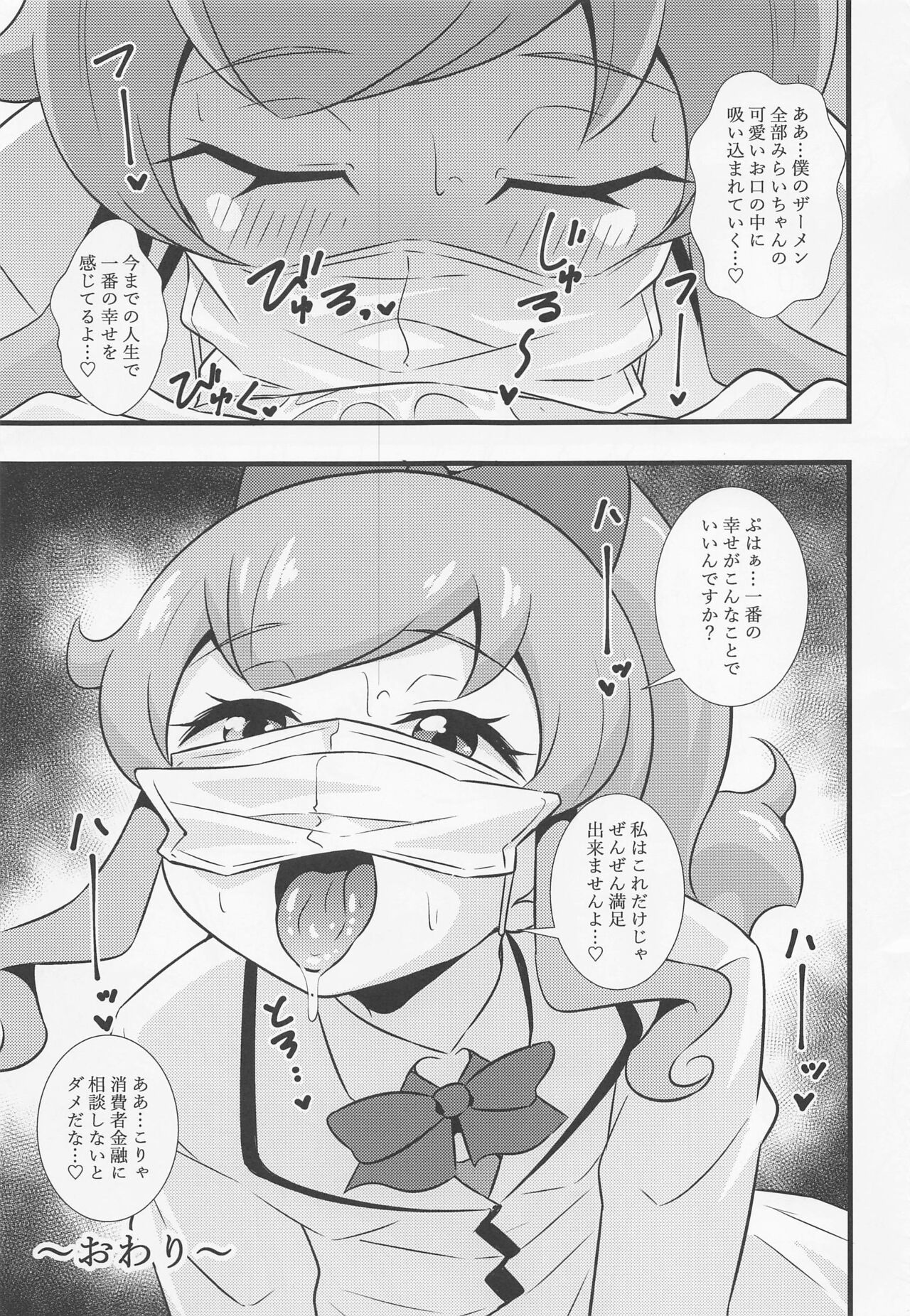 Ecchi na Hon Matomete mita 3 page 8 full